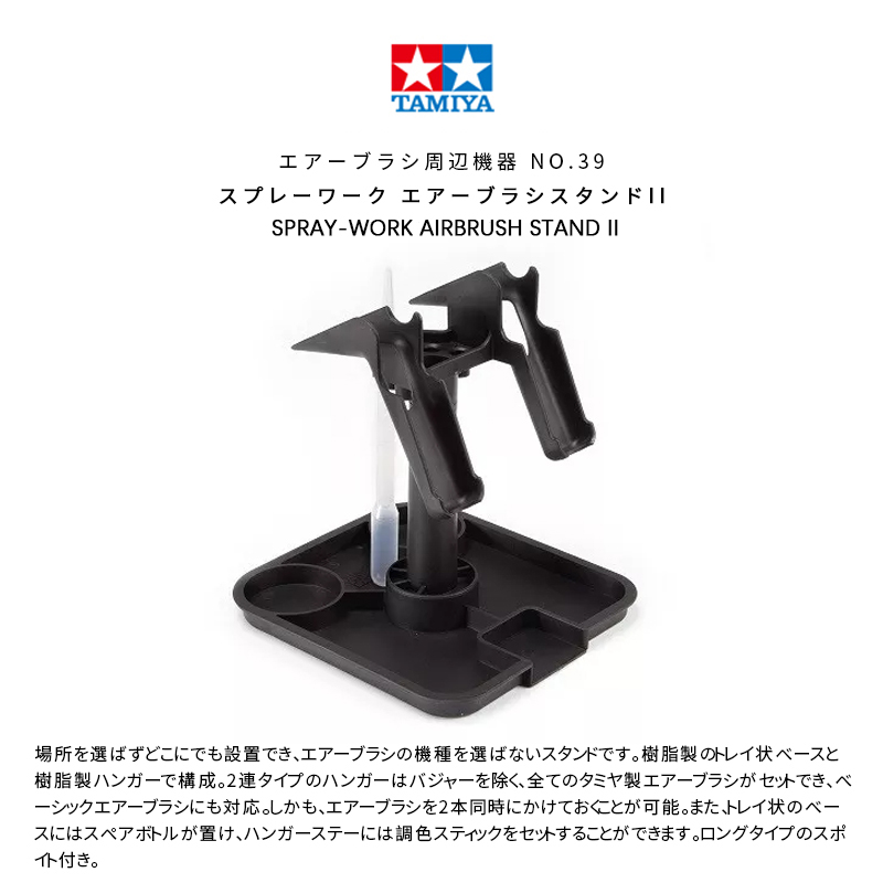 タミヤ-スプレー作業用エアブラシスタンドii、ロングピペット - Tamiya Model Paint Set のレビューと価格
