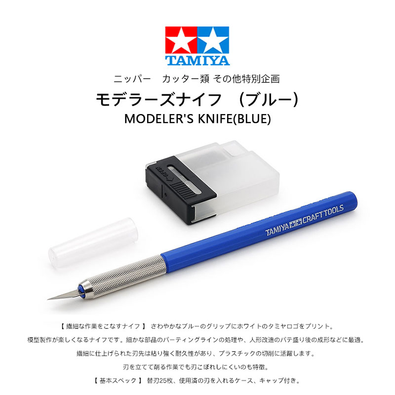 タミヤモデルカービングカッター、モデルペンナイフ、ブルーペン - Tamiya Model Paint Set のレビューと価格